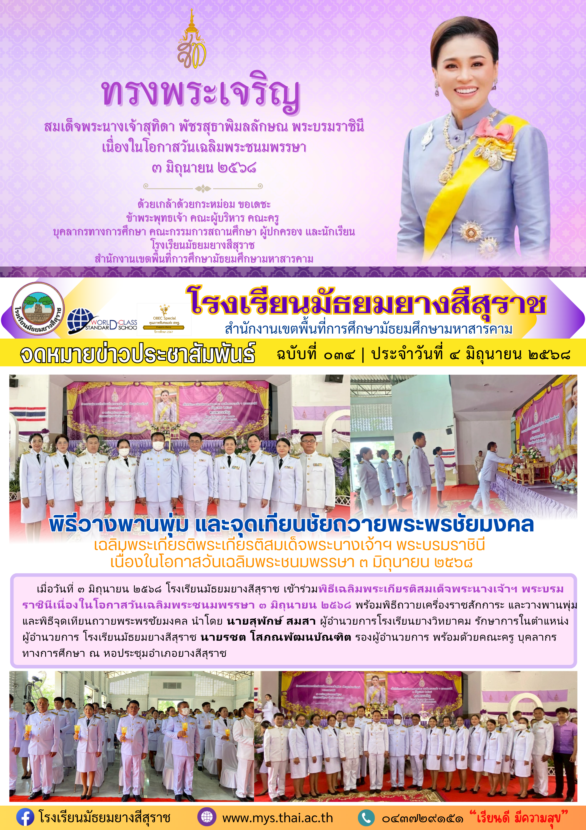 034 วันเฉลิมพระชนมพรรษา.png